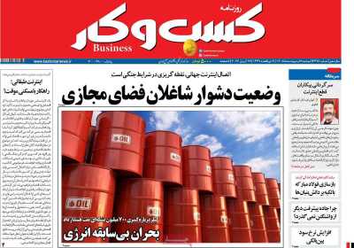 روزنامه کسب و کار