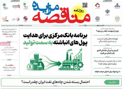 روزنامه مناقصه مزایده