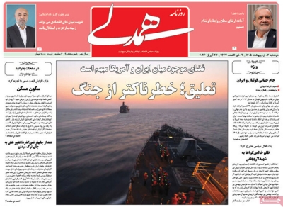 روزنامه همدلی