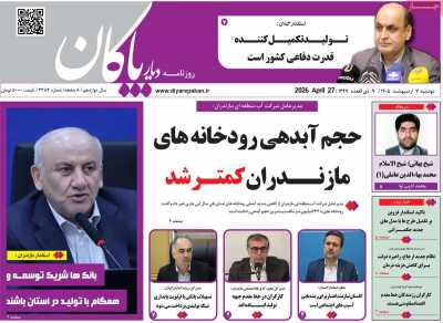 روزنامه دیار پاکان