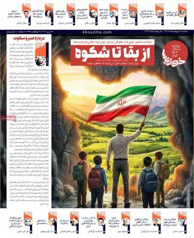 روزنامه خوزی‌ها