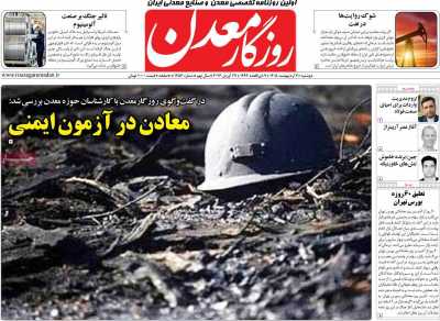 روزنامه روزگار معدن