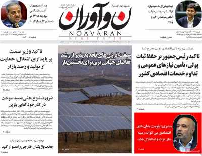 روزنامه نوآوران