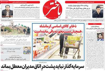 روزنامه باختر
