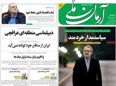 روزنامه آرمان ملی
