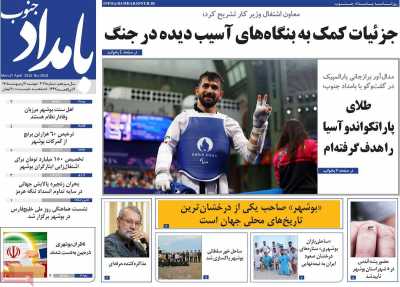 روزنامه بامداد جنوب