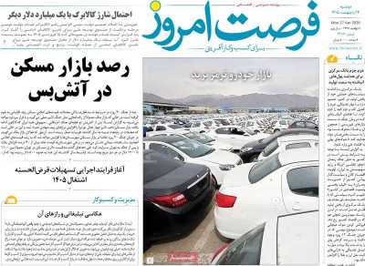 روزنامه فرصت امروز