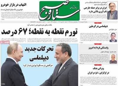 روزنامه ستاره صبح