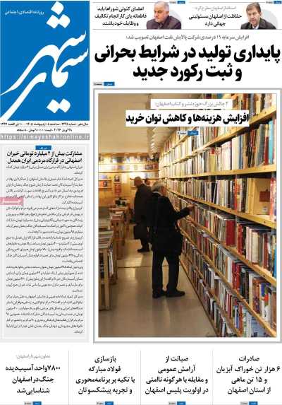 روزنامه سیمای شهر