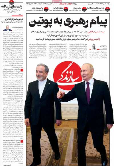 روزنامه سازندگی