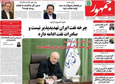 روزنامه جمهور