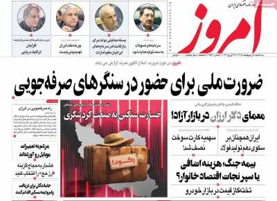 روزنامه امروز