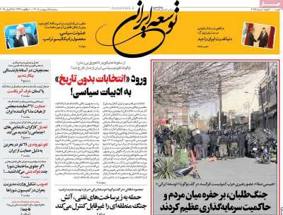 روزنامه توسعه ایرانی