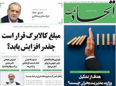 روزنامه اتحاد ملت