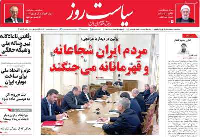 صفحه نخست روزنامه ها/ سه شنبه 8 اردیبهشت 1405 14 پایگاه خبری ججین روزنامه سیاست روز