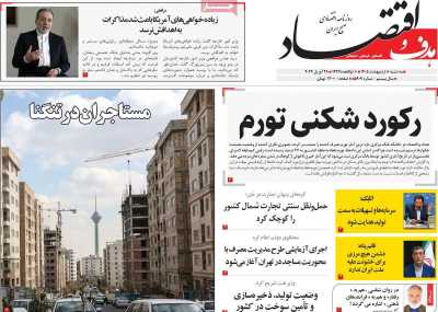 روزنامه هدف و اقتصاد