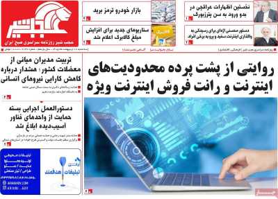 روزنامه عجب شیر