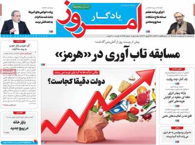 روزنامه یادگار امروز