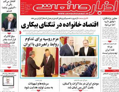 روزنامه اخبار صنعت