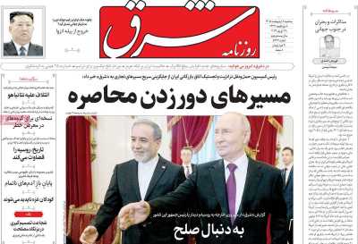 روزنامه شرق