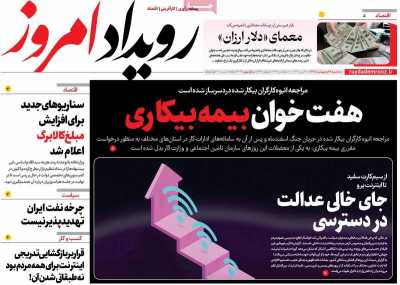 روزنامه رویداد امروز