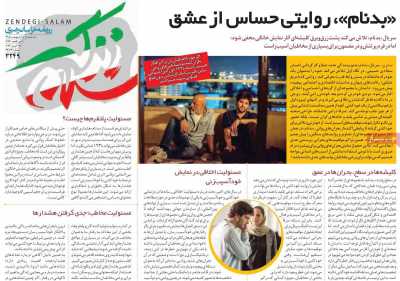 روزنامه زندگی سلام