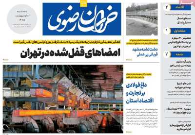 روزنامه خراسان رضوی
