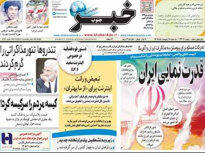 روزنامه خبرجنوب