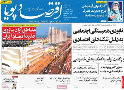 روزنامه اقتصاد پویا