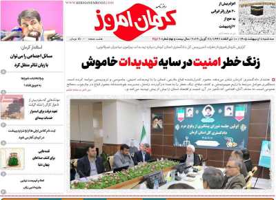 روزنامه کرمان امروز