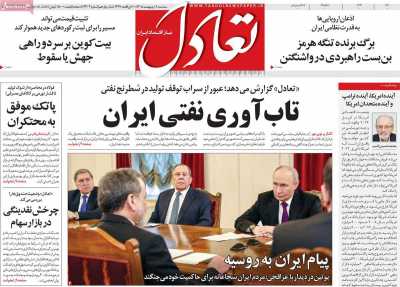 روزنامه تعادل