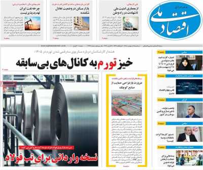 روزنامه اقتصاد ملی