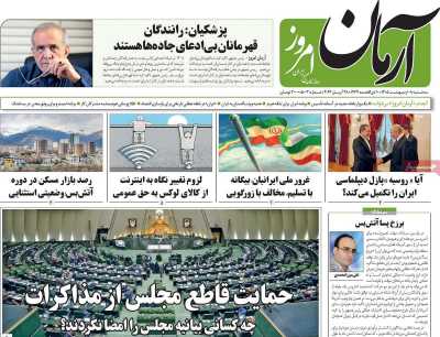 روزنامه آرمان امروز