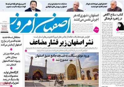روزنامه اصفهان امروز