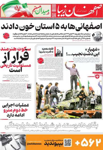 روزنامه اصفهان زیبا