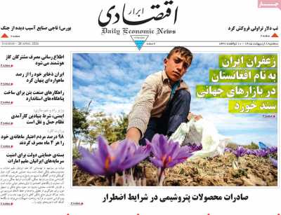 روزنامه ابرار اقتصادی