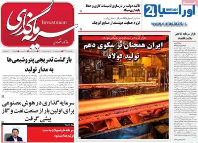 روزنامه سرمایه گذاری