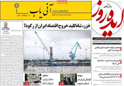 روزنامه ایده روز