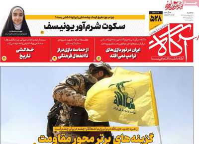 صفحه نخست روزنامه ها/ سه شنبه 8 اردیبهشت 1405 5 پایگاه خبری ججین روزنامه آگاه