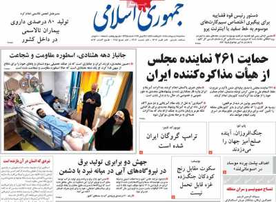 صفحه نخست روزنامه ها/ سه شنبه 8 اردیبهشت 1405 8 پایگاه خبری ججین روزنامه جمهوری اسلامی
