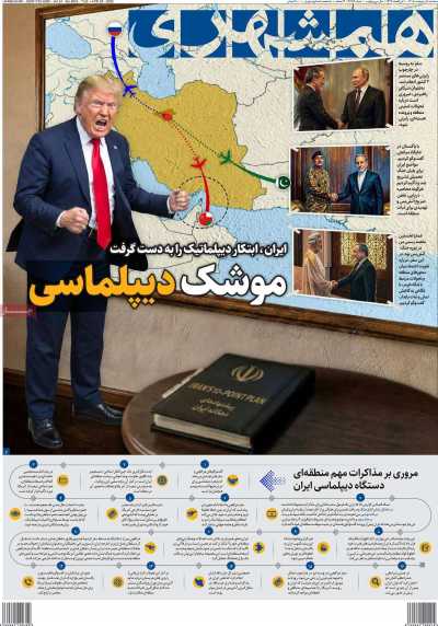 صفحه نخست روزنامه ها/ سه شنبه 8 اردیبهشت 1405 4 پایگاه خبری ججین روزنامه همشهری