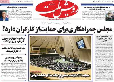 روزنامه رویش ملت