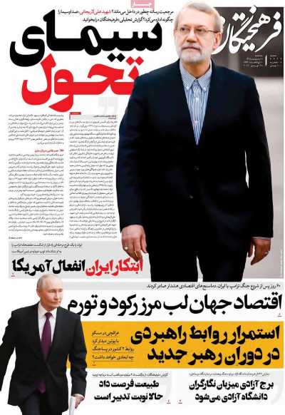 روزنامه فرهیختگان