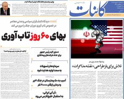 روزنامه کائنات