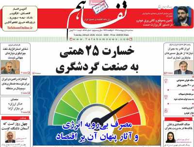 روزنامه تفاهم
