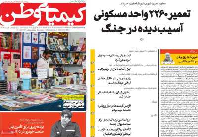 روزنامه کیمیای وطن