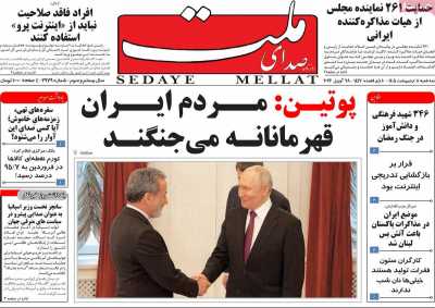 روزنامه صدای ملت