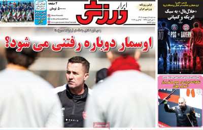 صفحه نخست روزنامه ها/ سه شنبه 8 اردیبهشت 1405 19 پایگاه خبری ججین روزنامه ابرار ورزشی