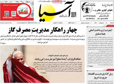 روزنامه آسیا