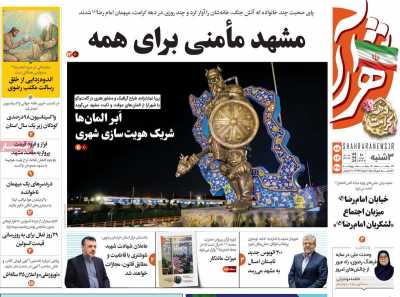 روزنامه شهرآرا